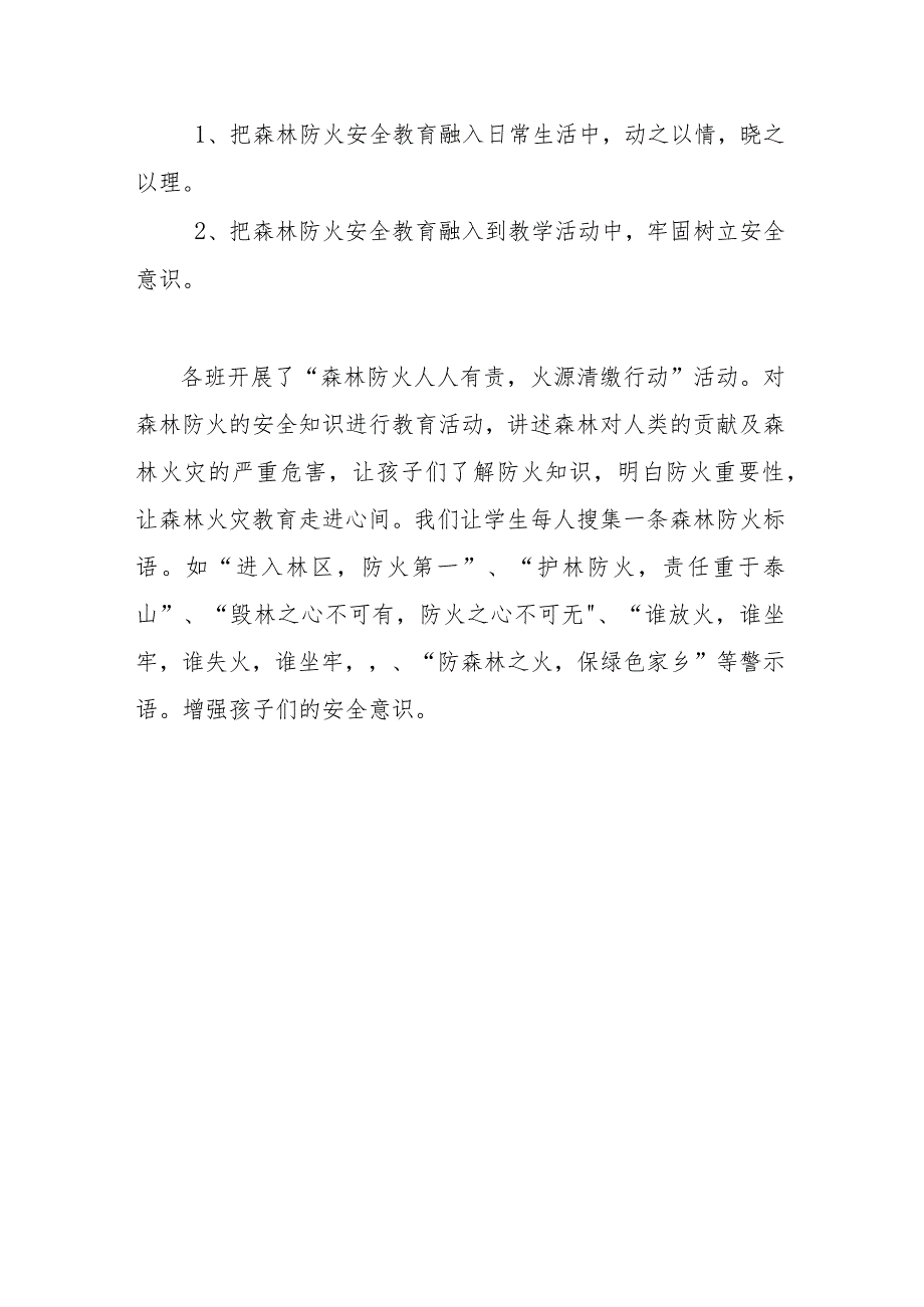 李子乡中心校森林防火专题报告简报(1).docx_第3页
