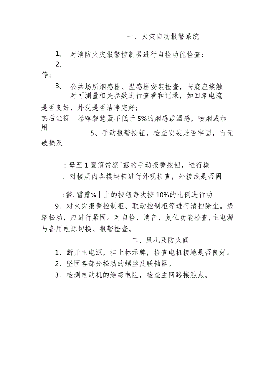 酒店如何维护保养消防设备3710.docx_第1页