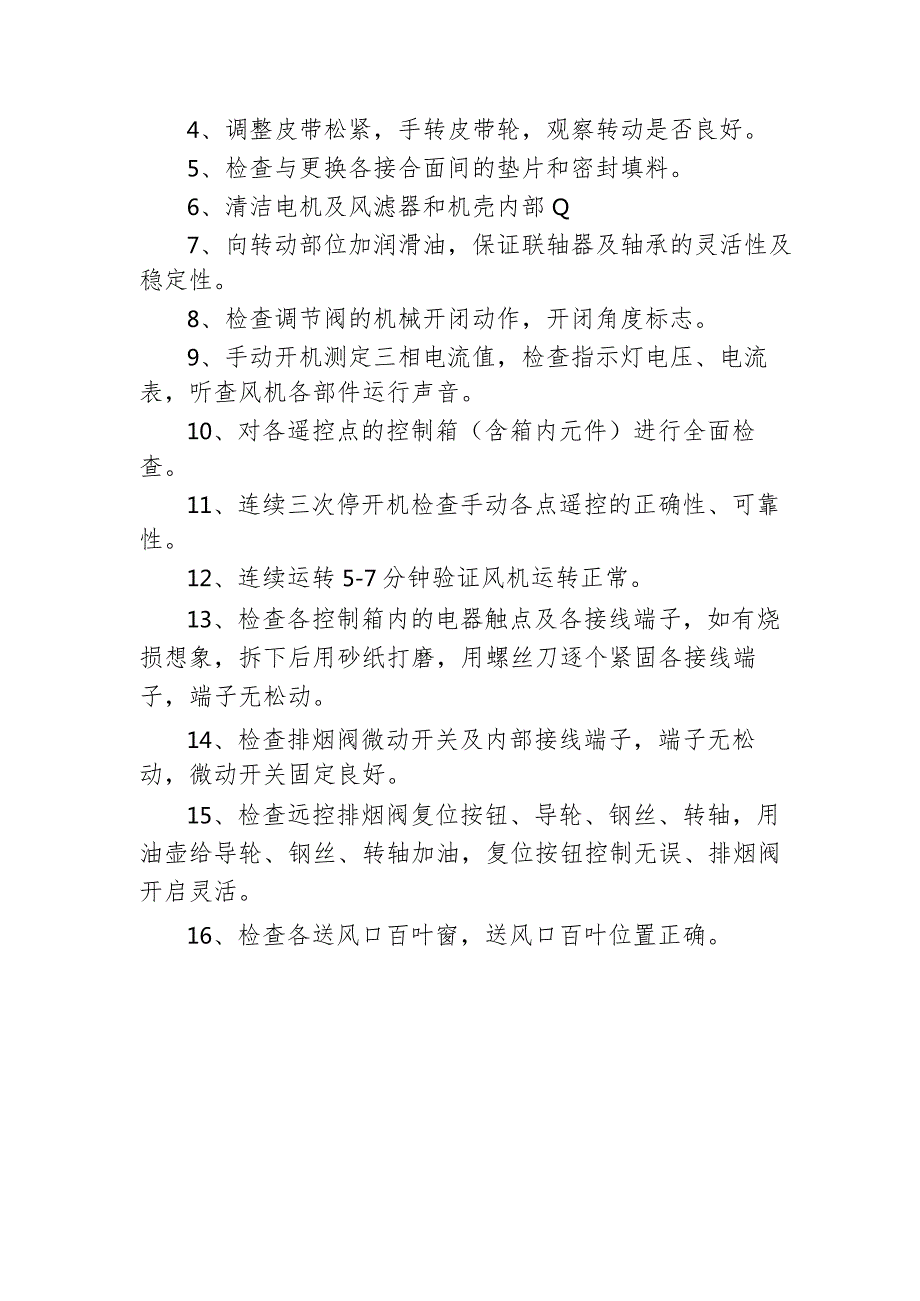 酒店如何维护保养消防设备3710.docx_第2页