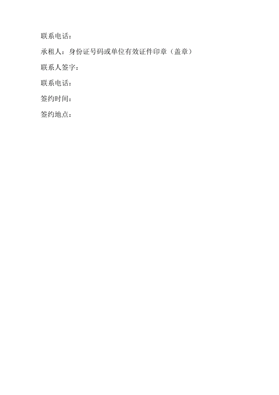 叉车租赁合同.docx_第3页
