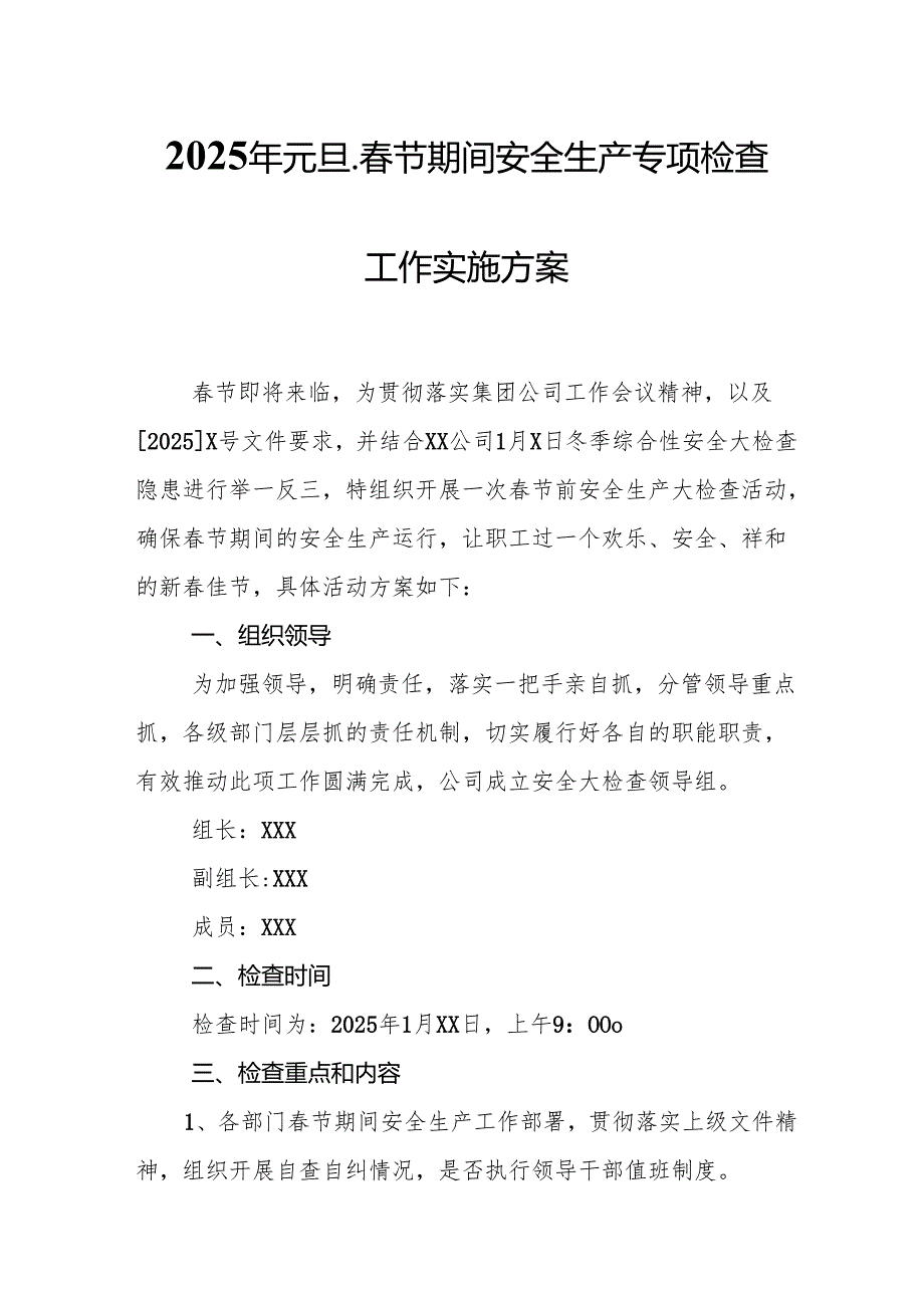 2025年《元旦、节期间安全生产专项检查》工作实施方案 （合计6份）(1).docx_第1页