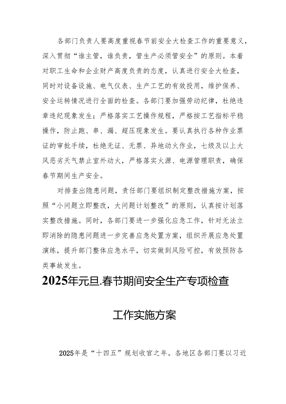 2025年《元旦、节期间安全生产专项检查》工作实施方案 （合计6份）(1).docx_第3页