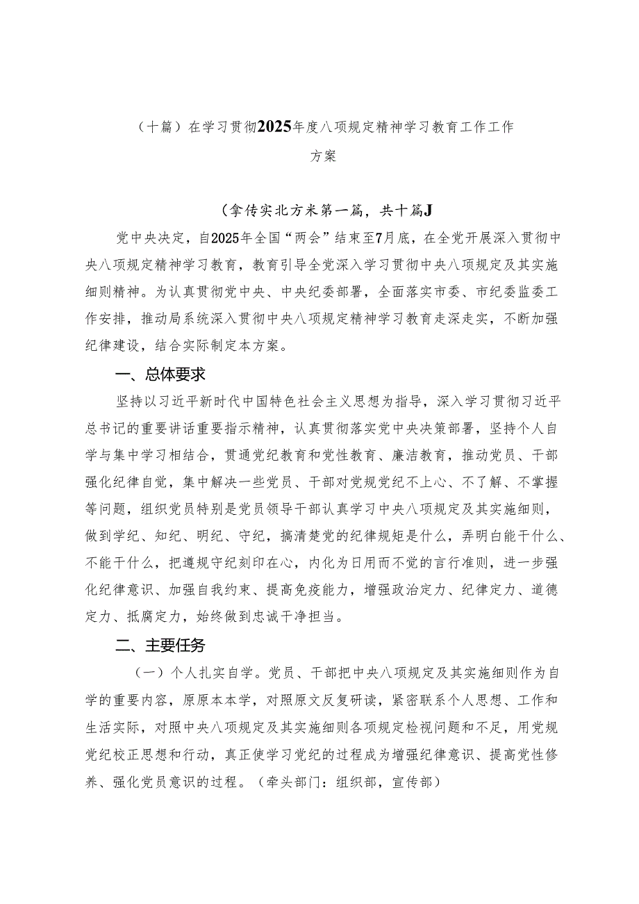 （十篇）在学习贯彻2025年度八项规定精神学习教育工作工作方案.docx_第1页