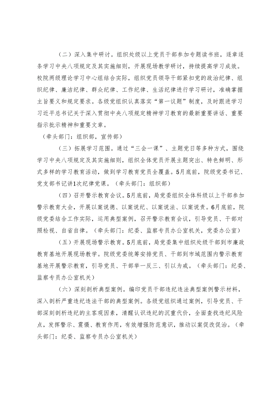 （十篇）在学习贯彻2025年度八项规定精神学习教育工作工作方案.docx_第2页