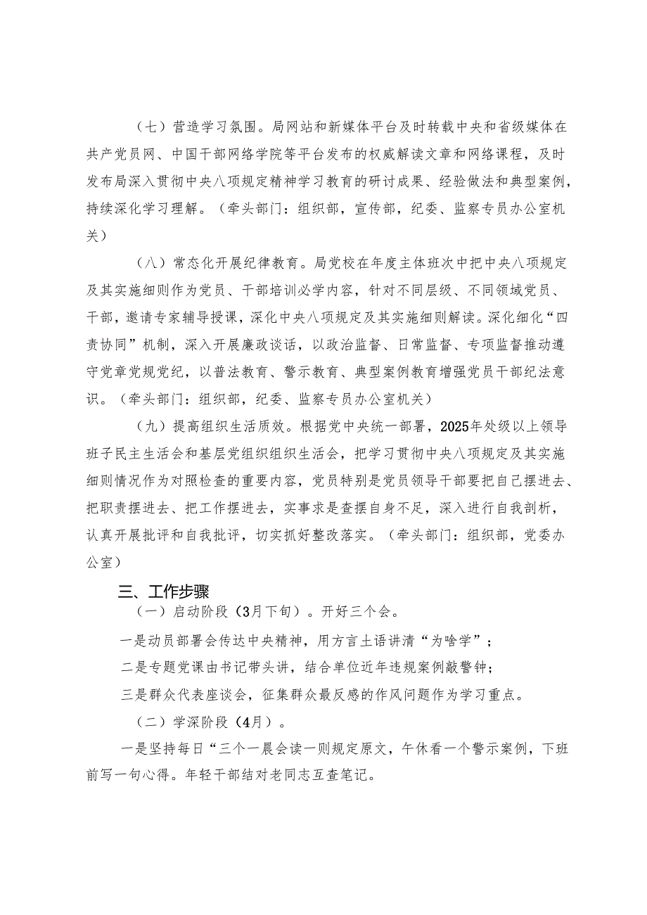 （十篇）在学习贯彻2025年度八项规定精神学习教育工作工作方案.docx_第3页