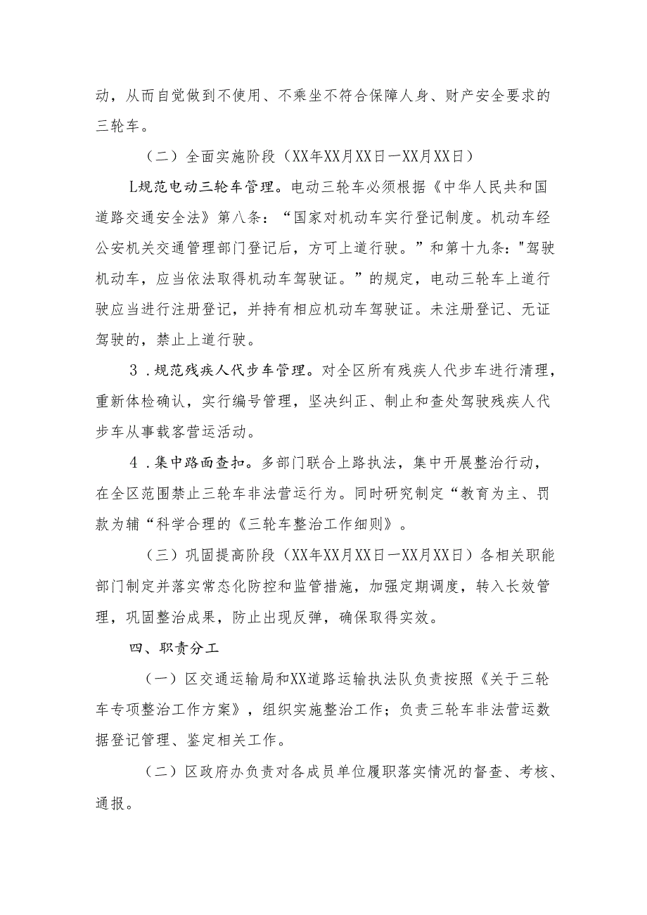 区三轮车专项整治工作方案.docx_第2页