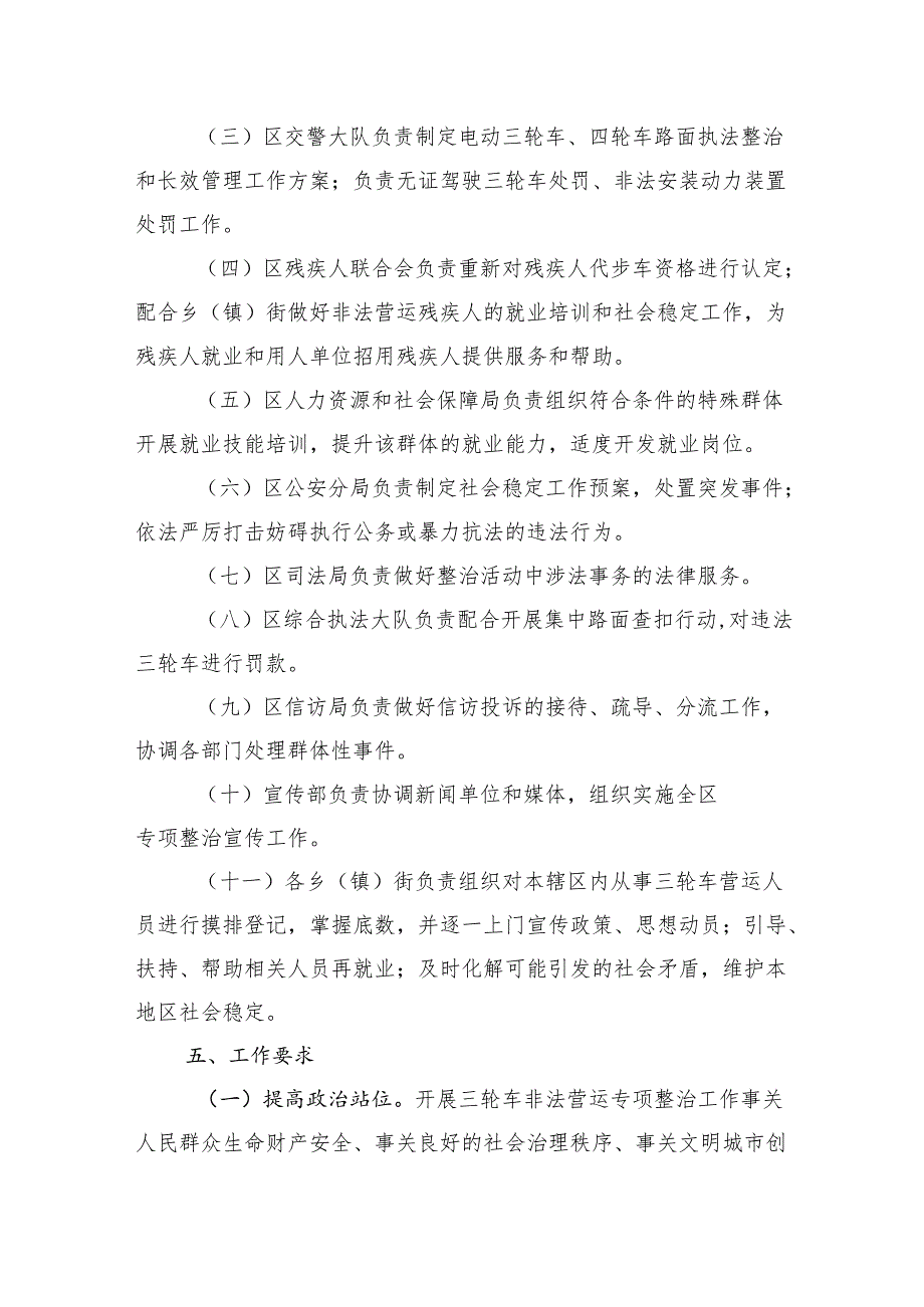 区三轮车专项整治工作方案.docx_第3页