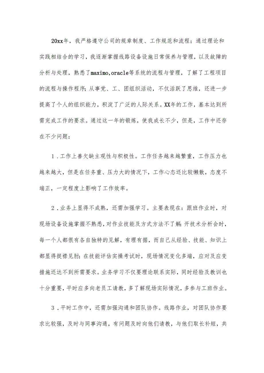 维修保养技术支持个人工作总结.docx_第2页
