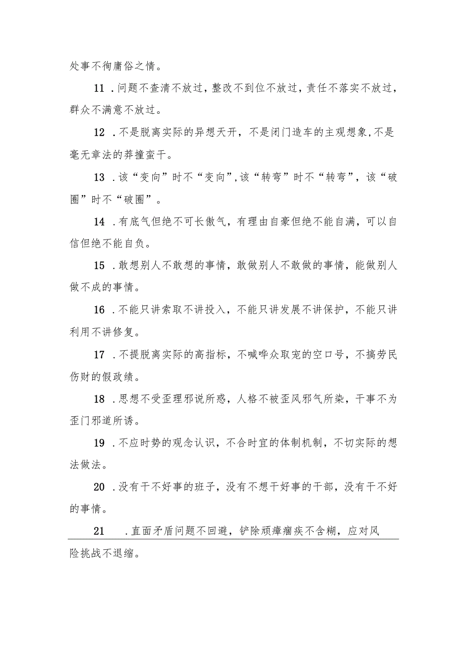 排比句80例（20241229）.docx_第2页