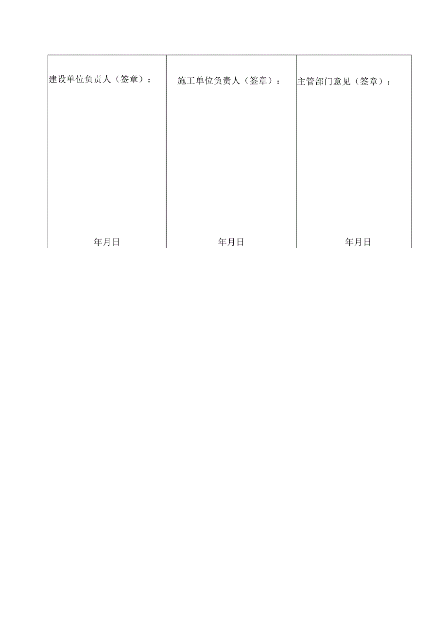 消防工程开工报告表.docx_第2页