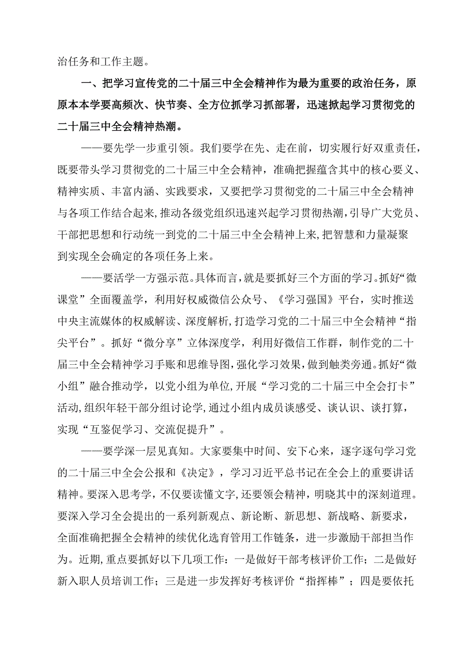 某县政协党组书记、主席围绕党的二十三中全会研讨发言提纲（共10篇）.docx_第1页