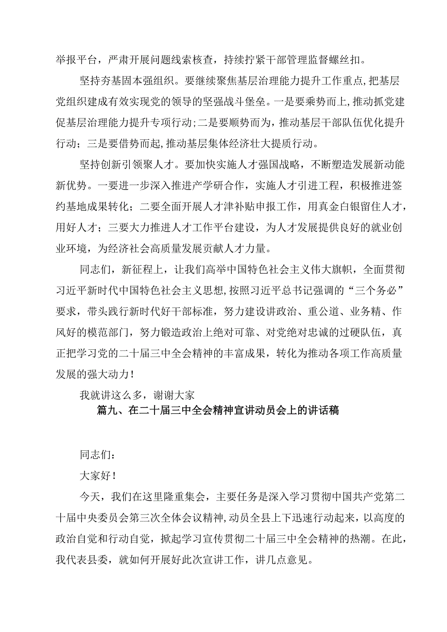 某县政协党组书记、主席围绕党的二十三中全会研讨发言提纲（共10篇）.docx_第2页