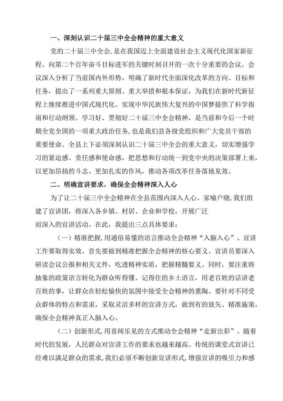 某县政协党组书记、主席围绕党的二十三中全会研讨发言提纲（共10篇）.docx_第3页