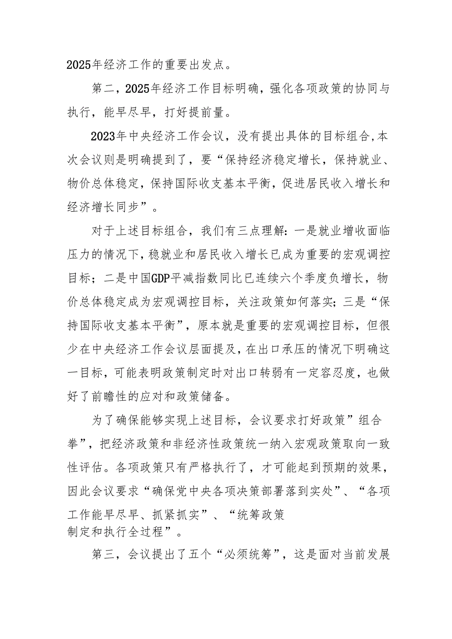 学习2024年中央经济工作会议个人心得体会 合计5份.docx_第2页