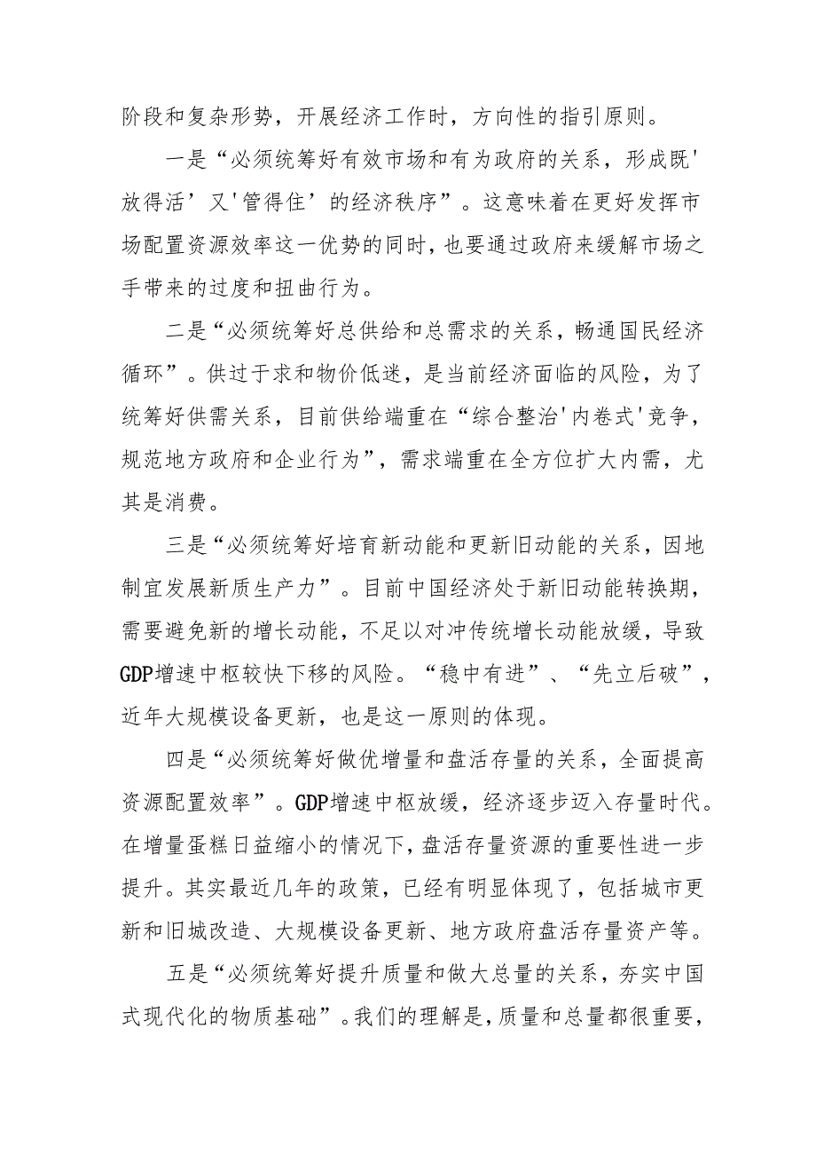 学习2024年中央经济工作会议个人心得体会 合计5份.docx_第3页