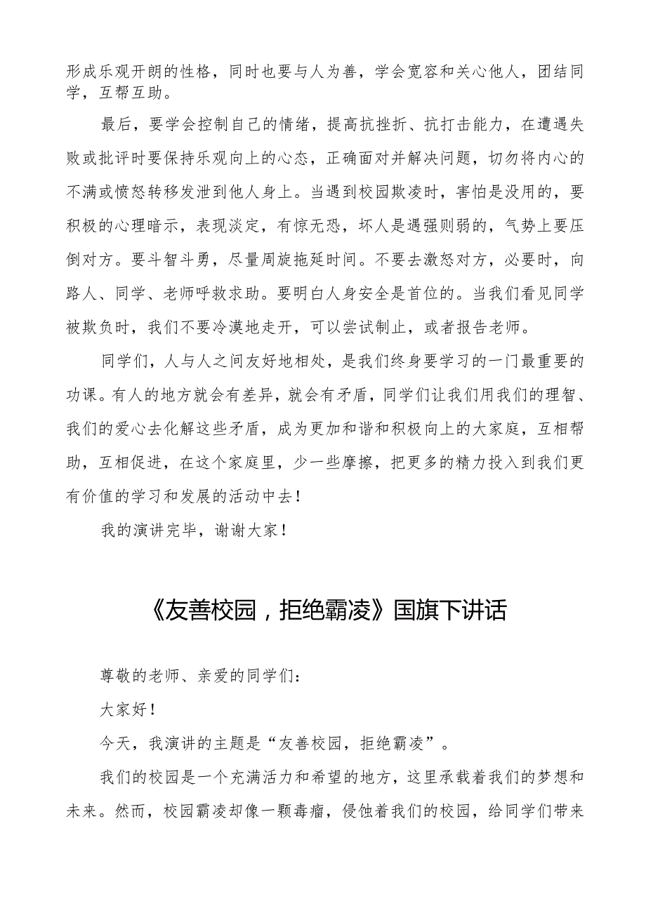 《预防校园欺凌》预防校园欺凌国旗下演讲等精品范文4篇.docx_第3页