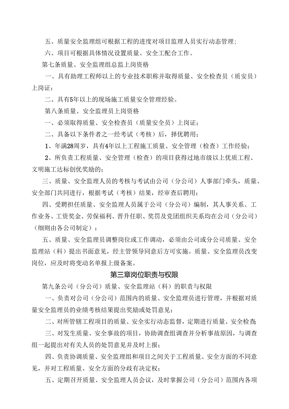质量与安全内部监理管理办法.docx_第2页