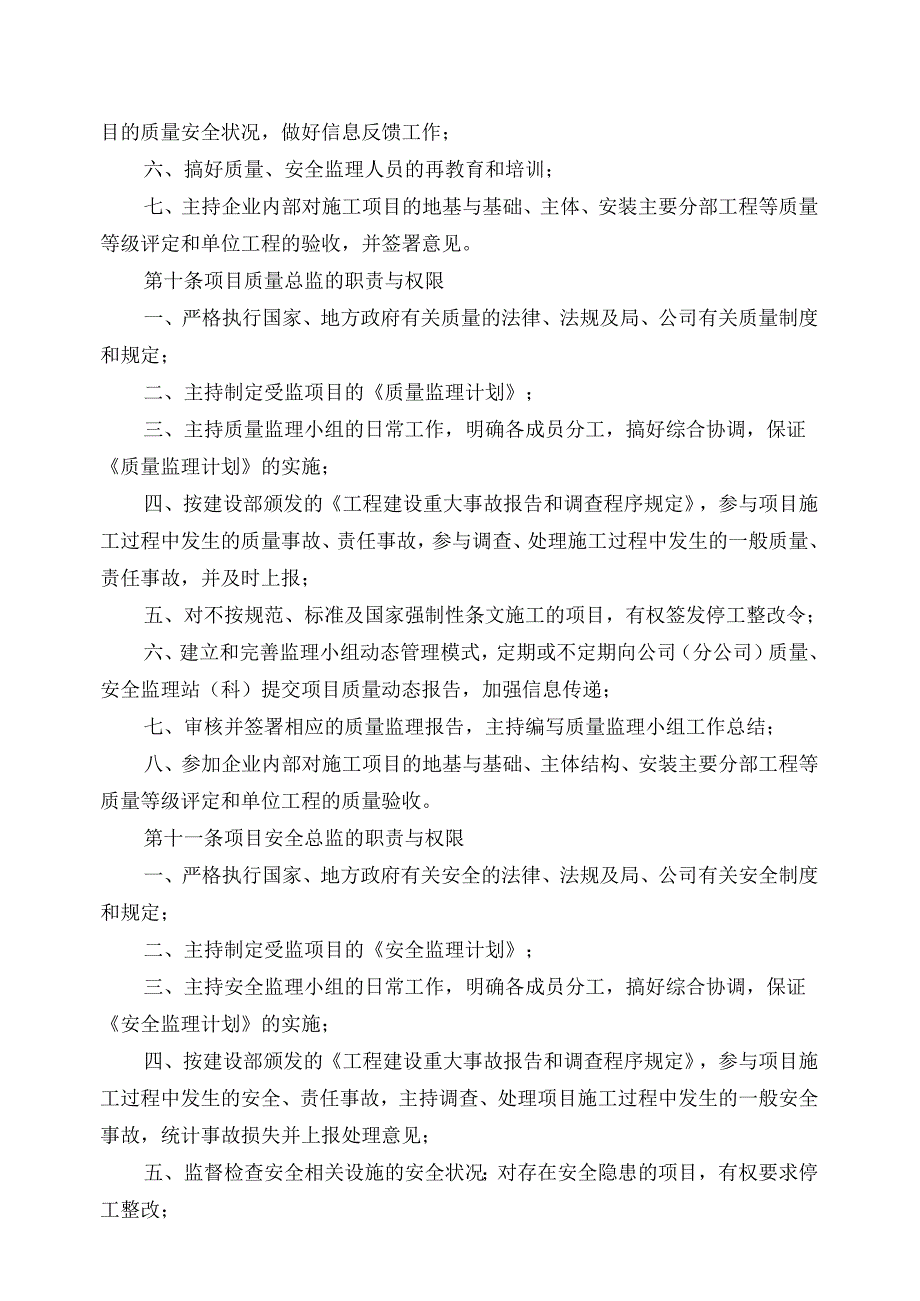质量与安全内部监理管理办法.docx_第3页