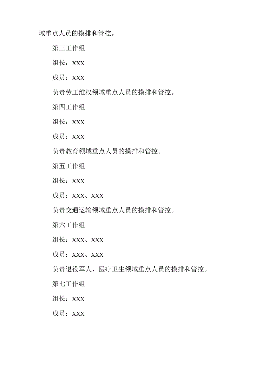 2025年乡镇《全国两会安全维稳》工作实施方案 （3份）.docx_第2页