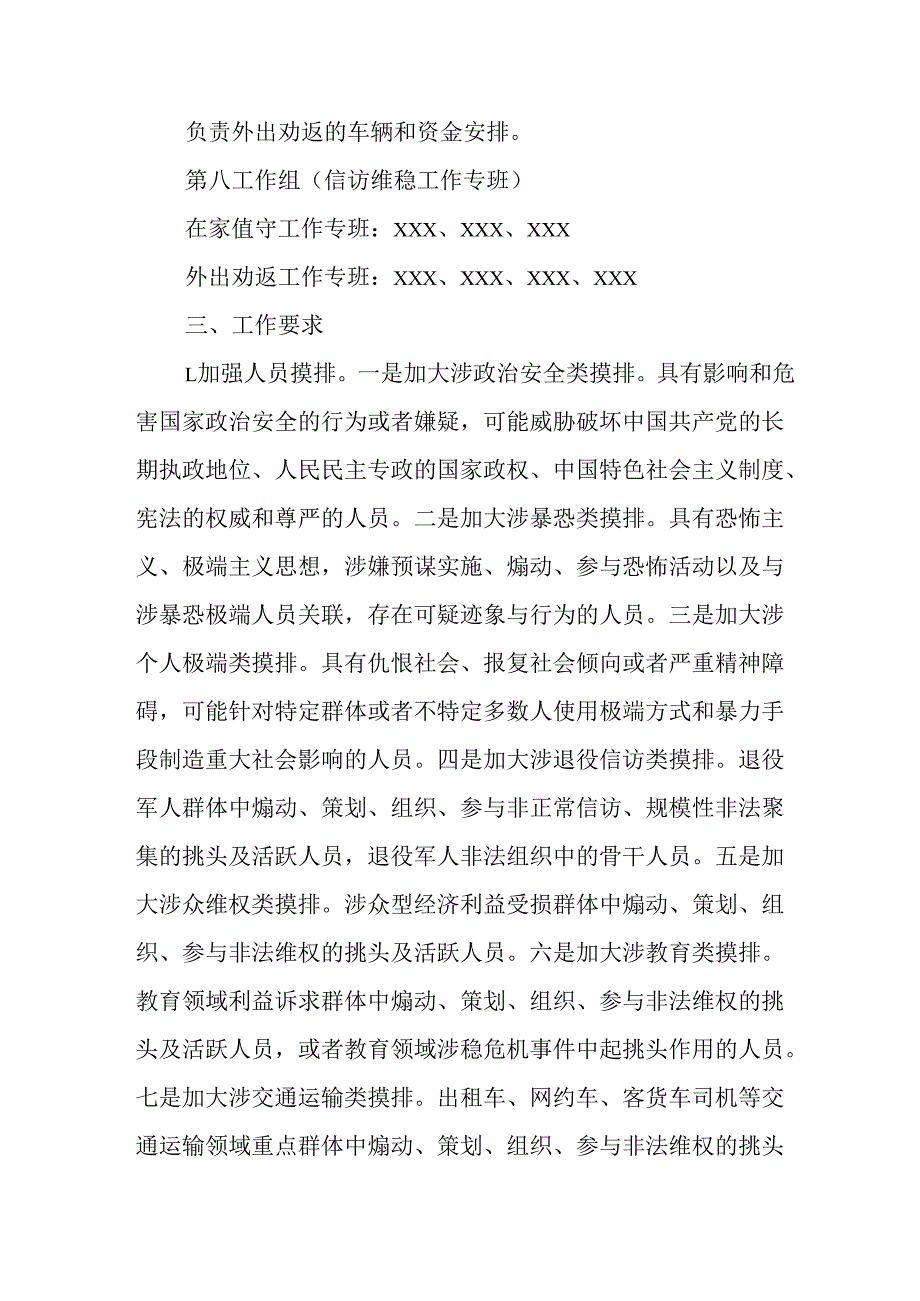 2025年乡镇《全国两会安全维稳》工作实施方案 （3份）.docx_第3页