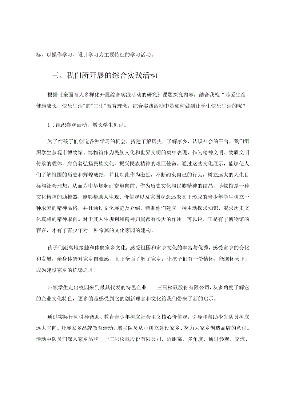在实践活动中实现学生自我成长 论文.docx_第2页