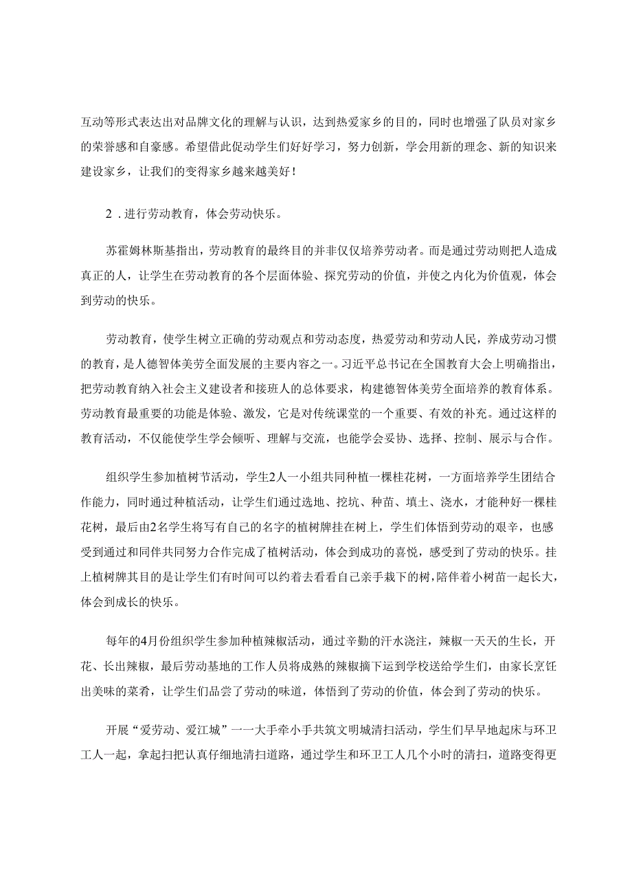 在实践活动中实现学生自我成长 论文.docx_第3页