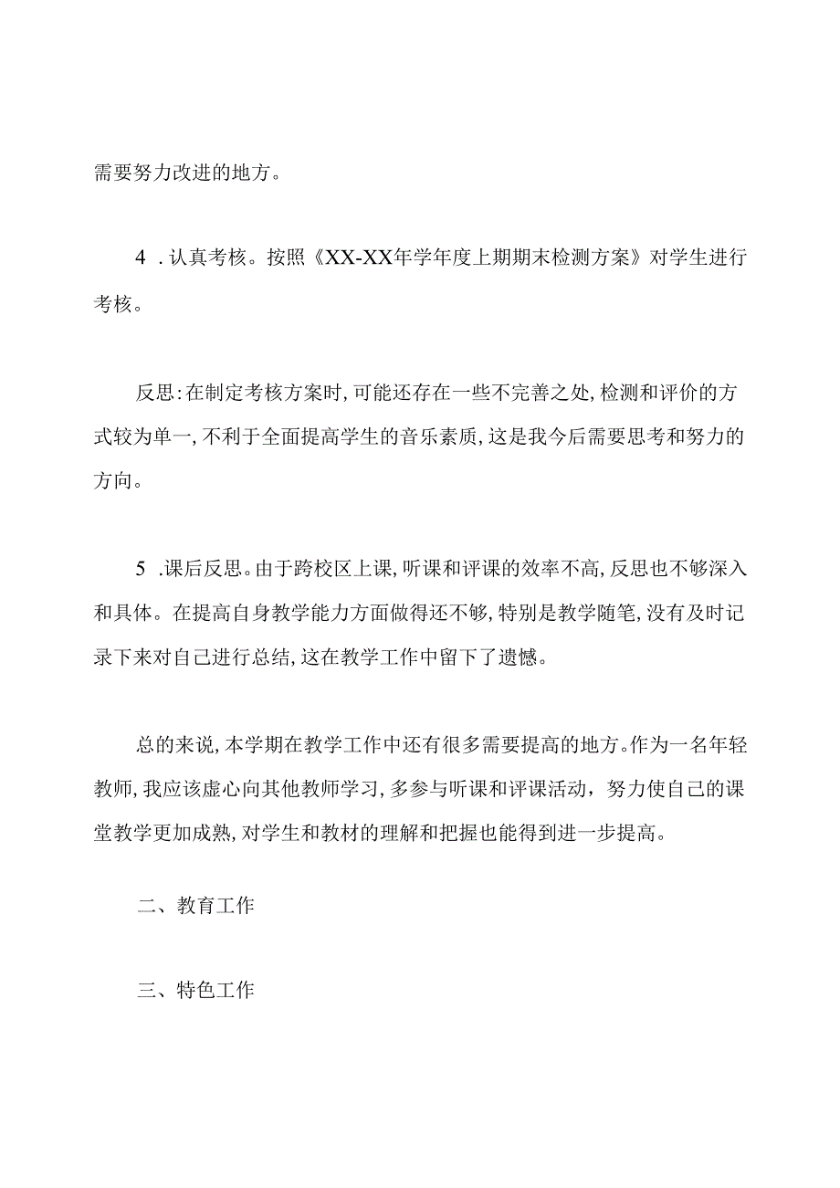 个人年终工作总结(4篇).docx_第2页