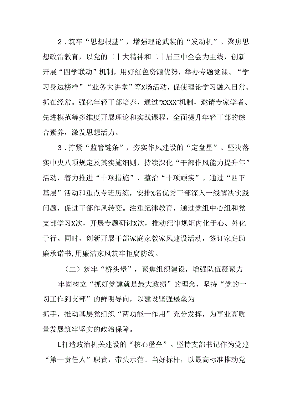 2024年事业单位《党建》工作总结及下一步工作计划（合计5份）.docx_第2页