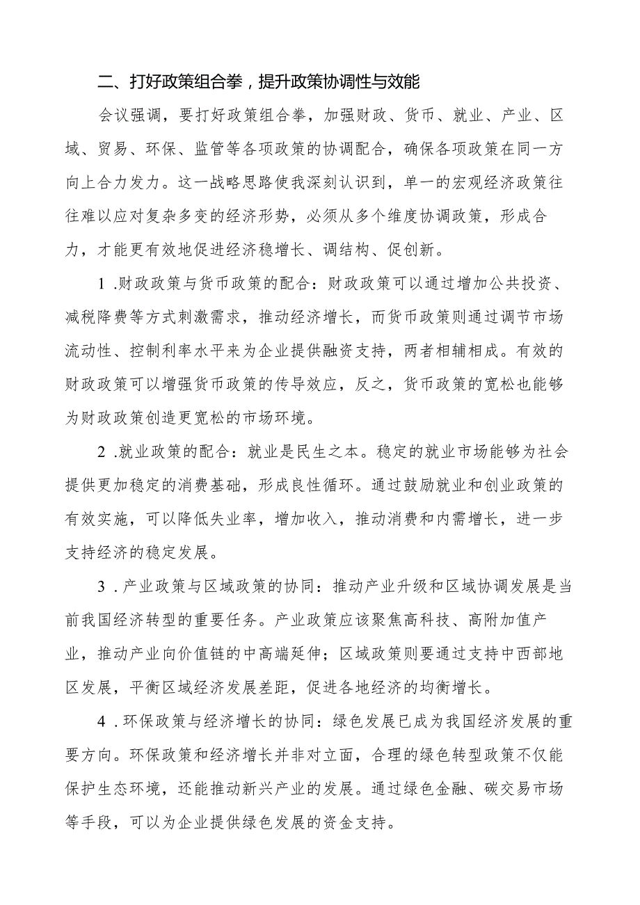 九篇2024年中央经济工作会议精神心得体会发言稿.docx_第2页