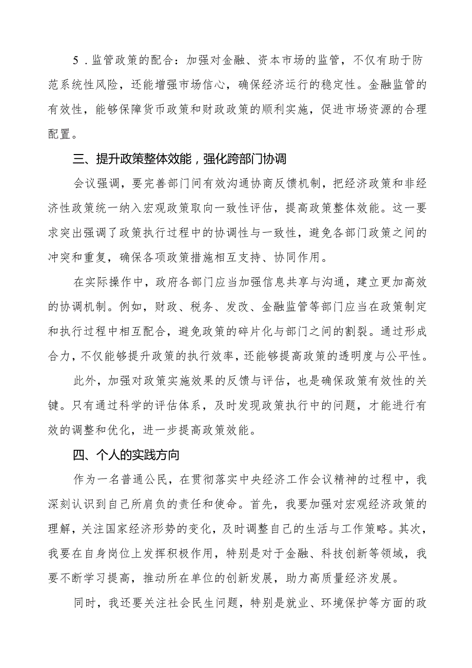 九篇2024年中央经济工作会议精神心得体会发言稿.docx_第3页