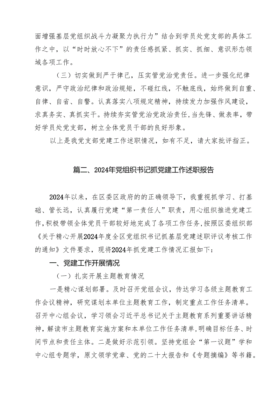 2024年党支部书记述职报告12篇（详细版）.docx_第2页