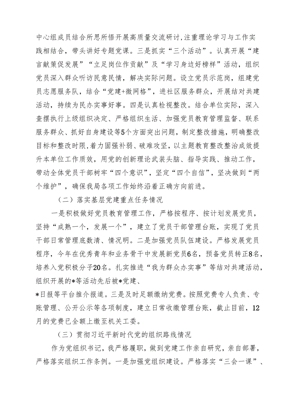 2024年党支部书记述职报告12篇（详细版）.docx_第3页