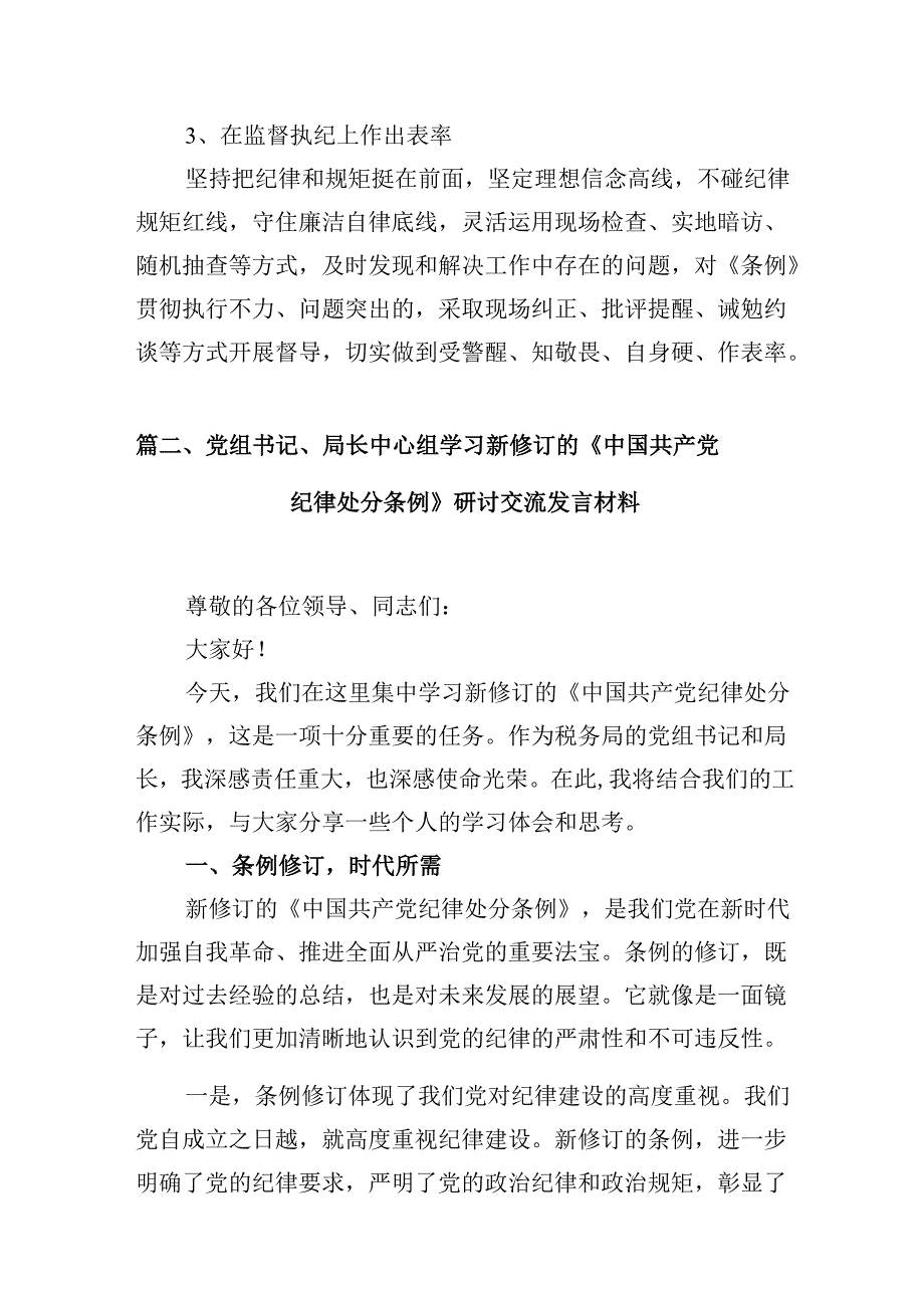 （11篇）学习《中国共产党纪律处分条例》心得体会范文.docx_第3页