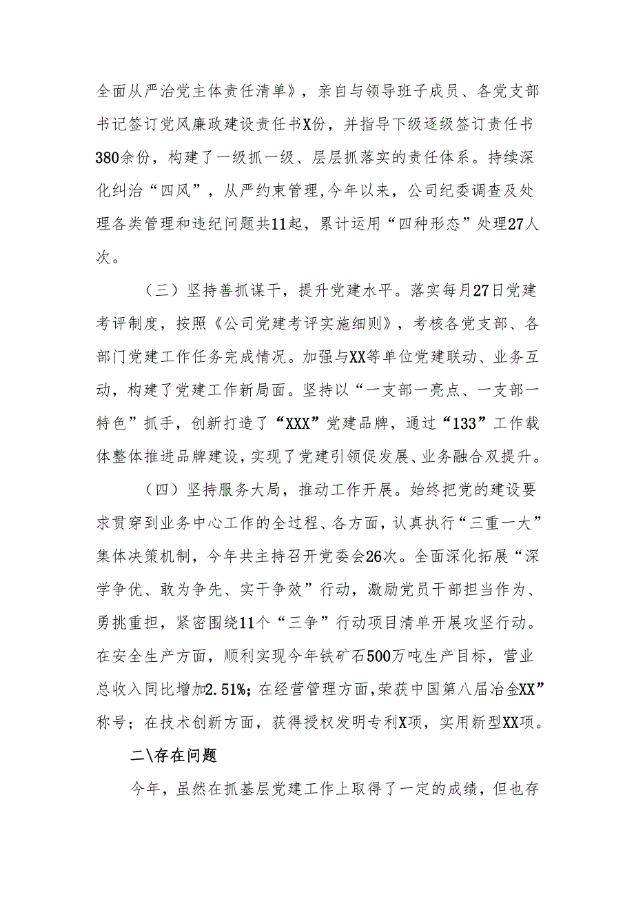 2024年党委（党组）书记抓基层党建工作述职报告2篇.docx_第2页