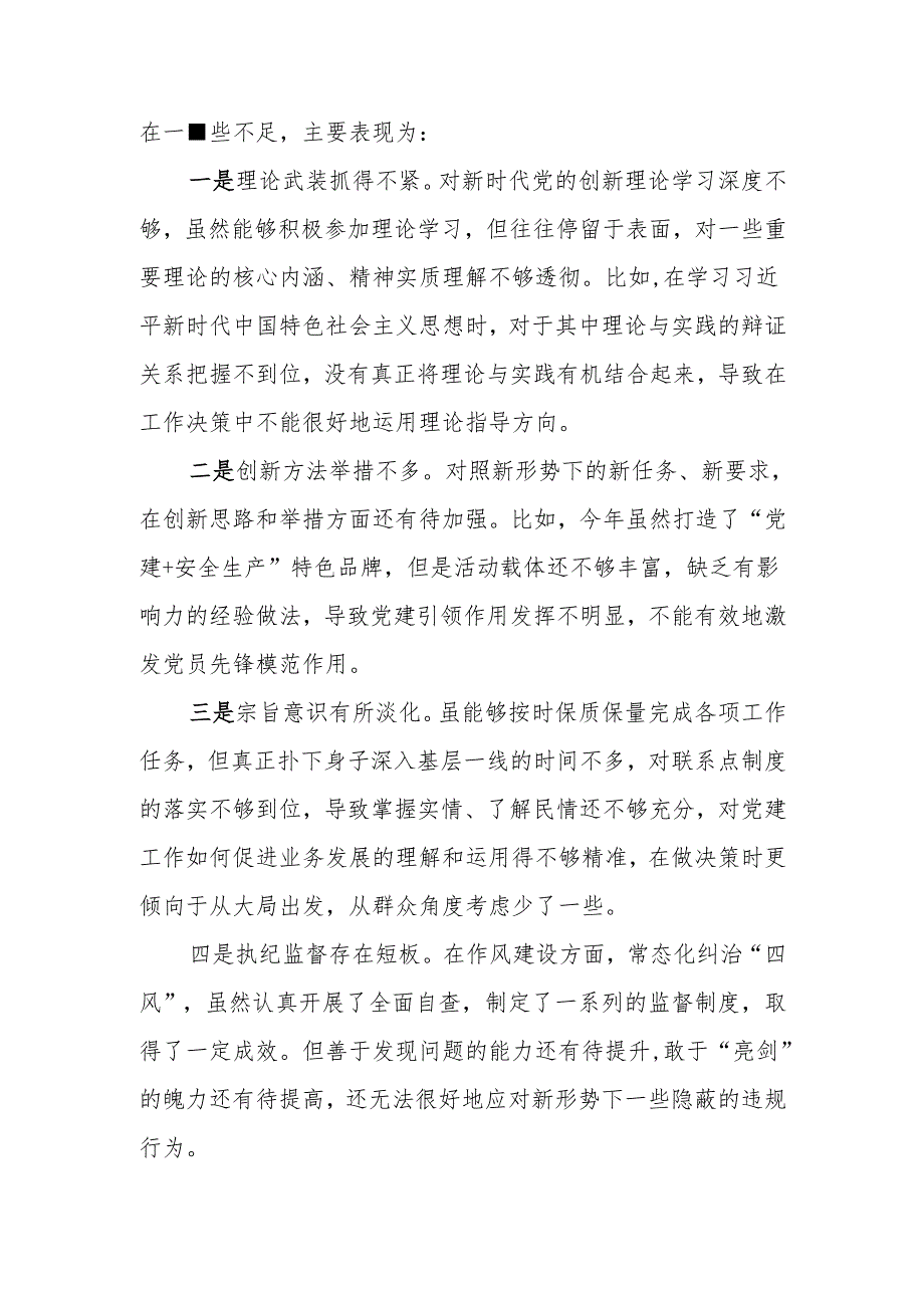 2024年党委（党组）书记抓基层党建工作述职报告2篇.docx_第3页