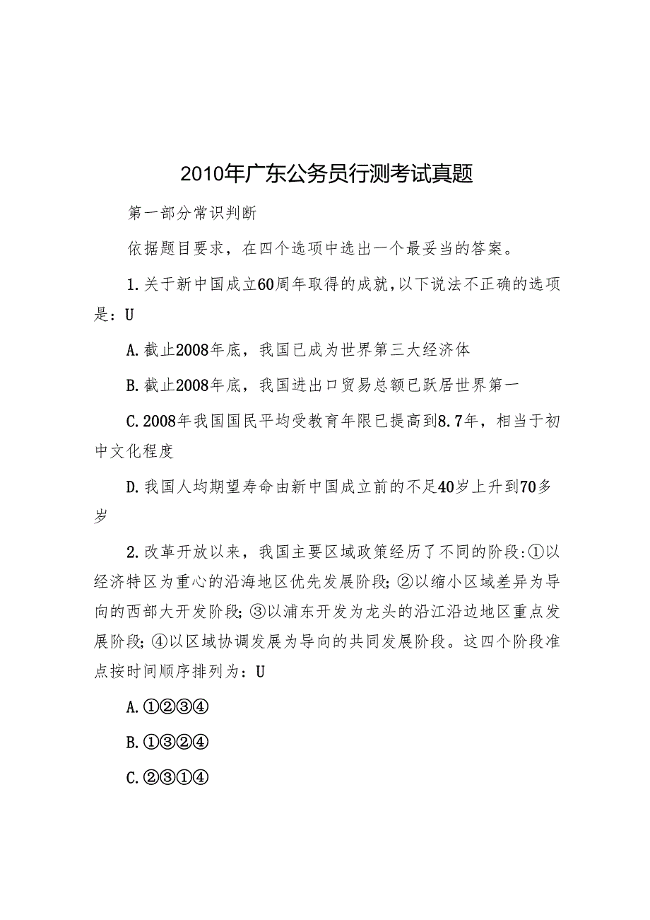 广东公务员行测考试真题.docx_第1页