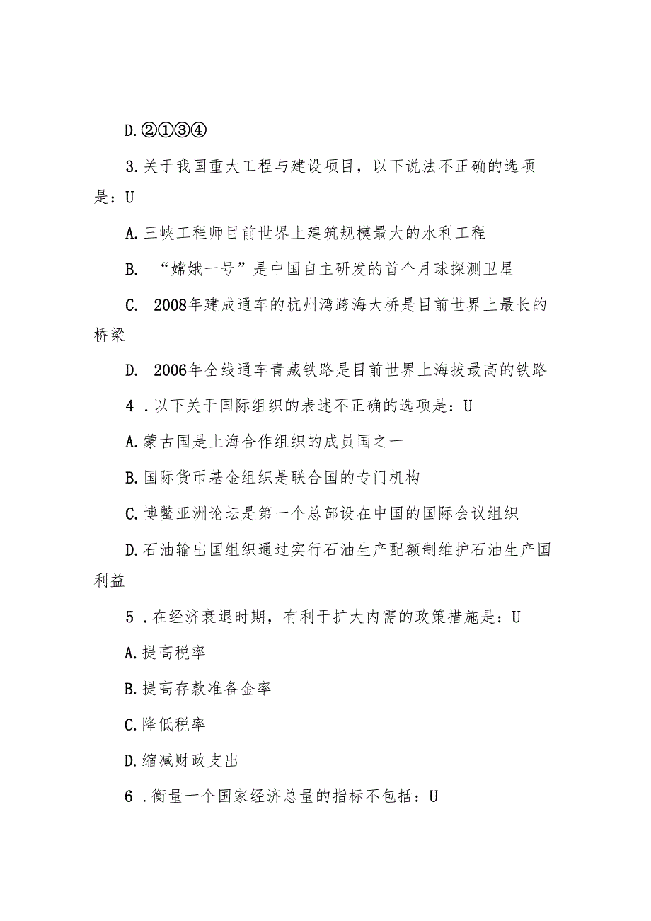 广东公务员行测考试真题.docx_第2页