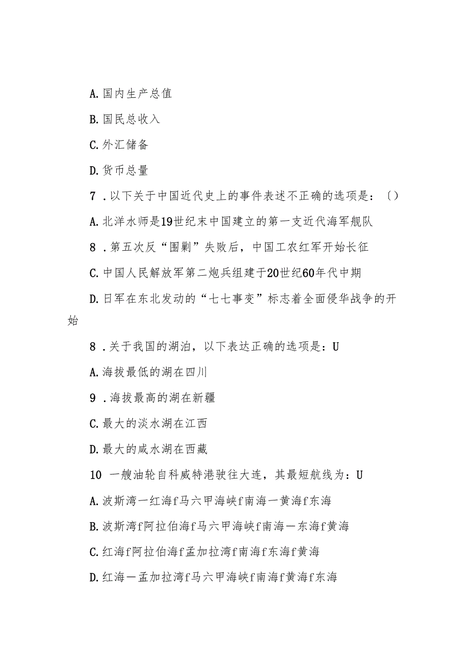广东公务员行测考试真题.docx_第3页