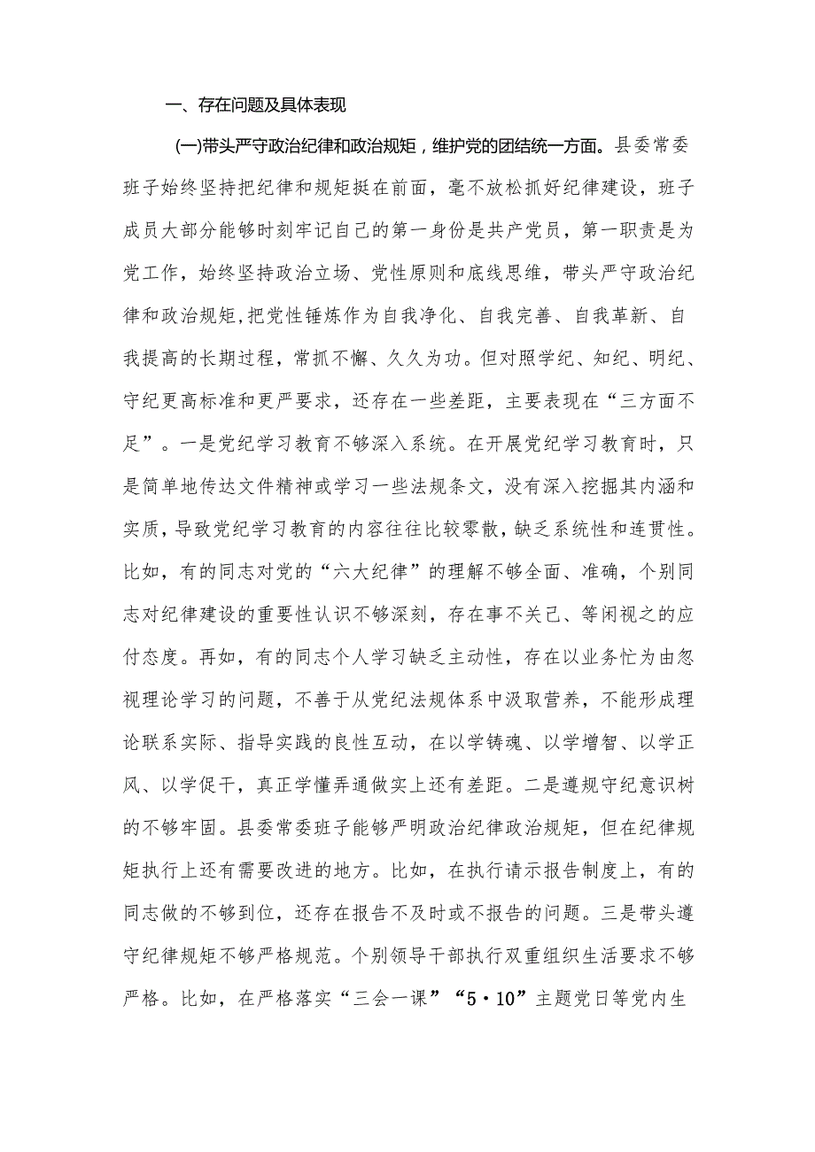 2024民主生活领导班子四个带头检查材料.docx_第2页