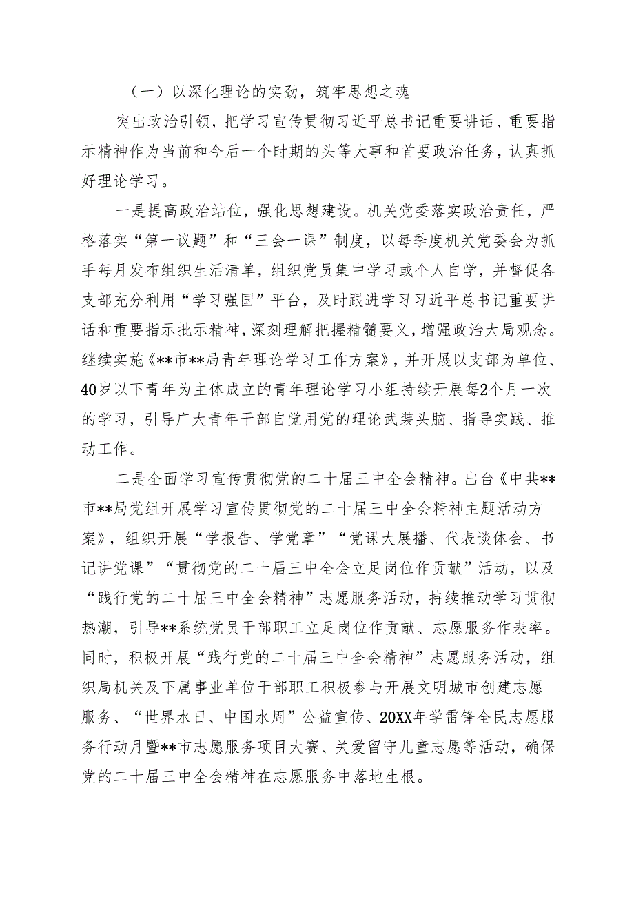 领导干部试用期工作总结.docx_第2页