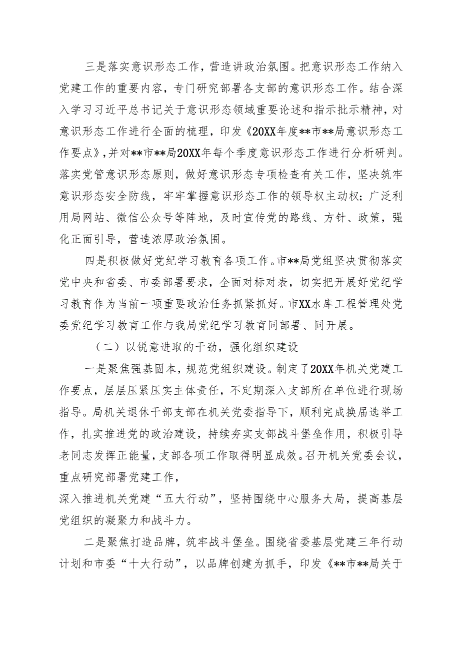 领导干部试用期工作总结.docx_第3页