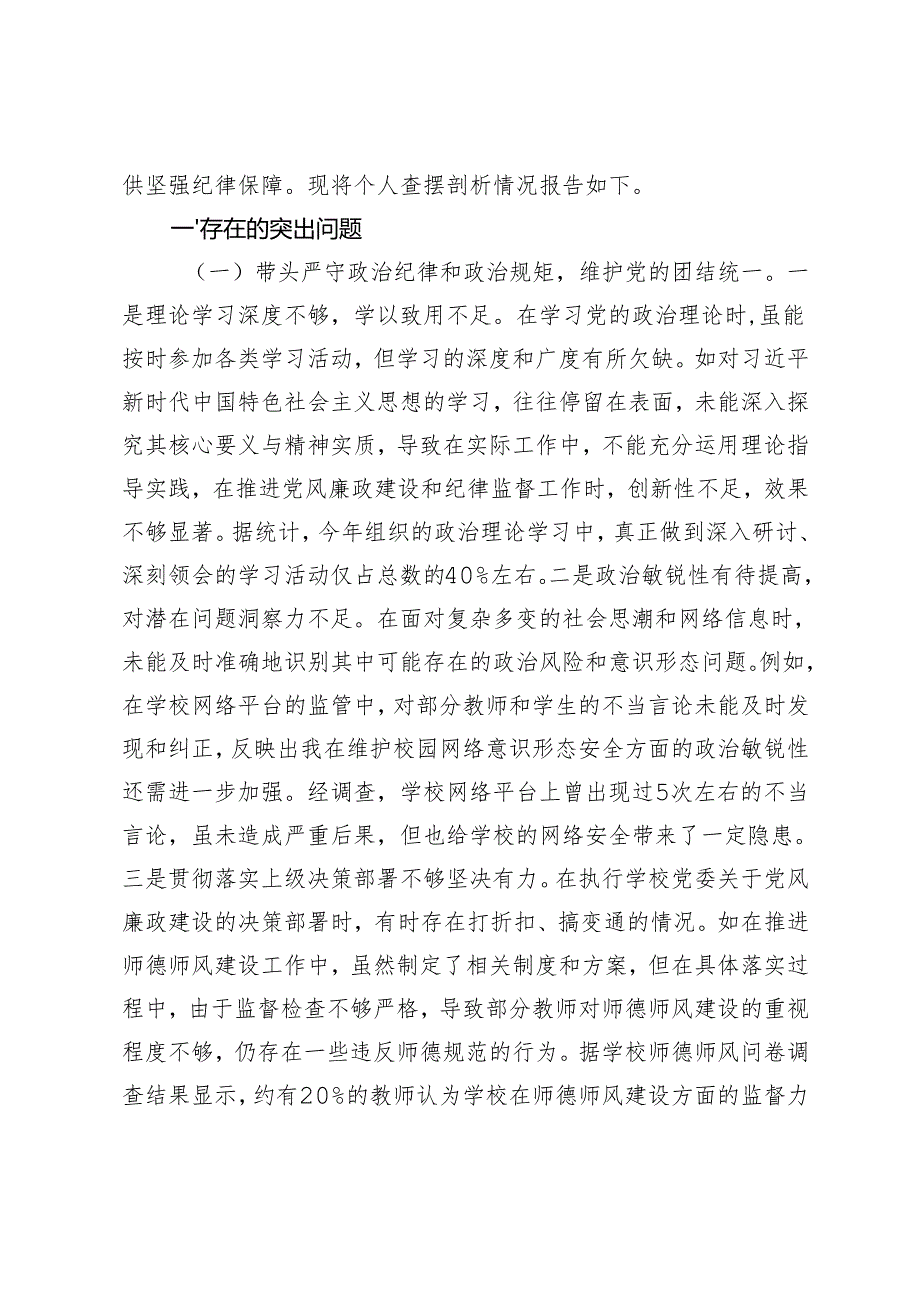 （烟草、卫健、巡查办、学校纪系统）委书记2024-2025年度民主生活会个人对照检视发言材料（四个带头＋案例剖析）.docx_第2页