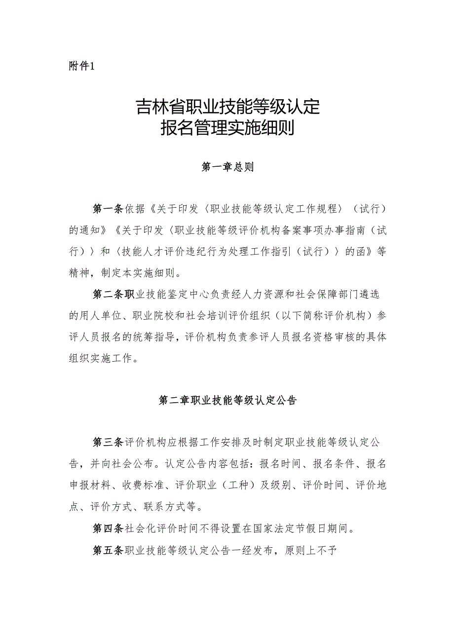 吉林职业技能等级认定报名、题库、考务、证书数据、保密、档案、考评、质量督导人员管理实施细则、突发事件应急处置预案.docx_第2页