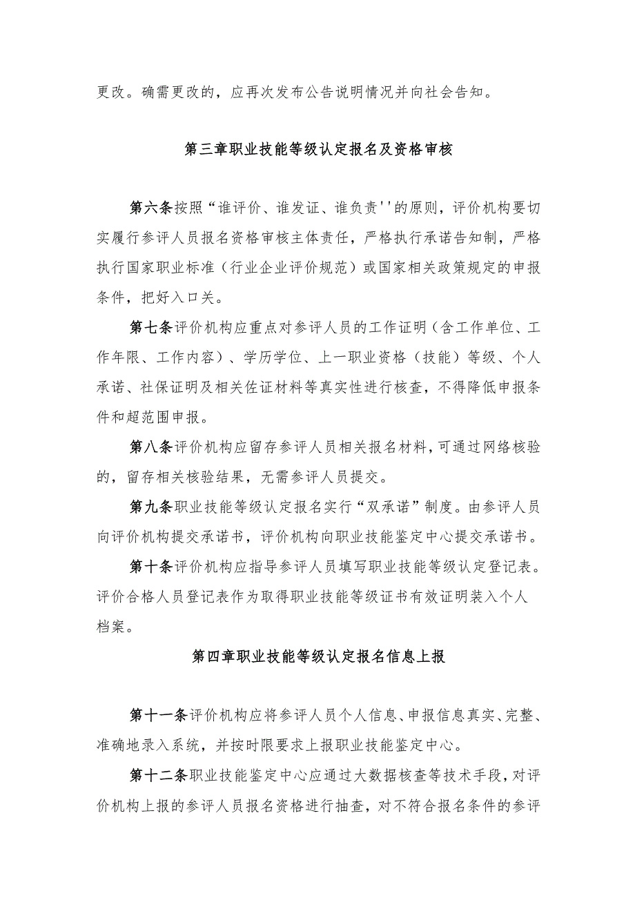 吉林职业技能等级认定报名、题库、考务、证书数据、保密、档案、考评、质量督导人员管理实施细则、突发事件应急处置预案.docx_第3页