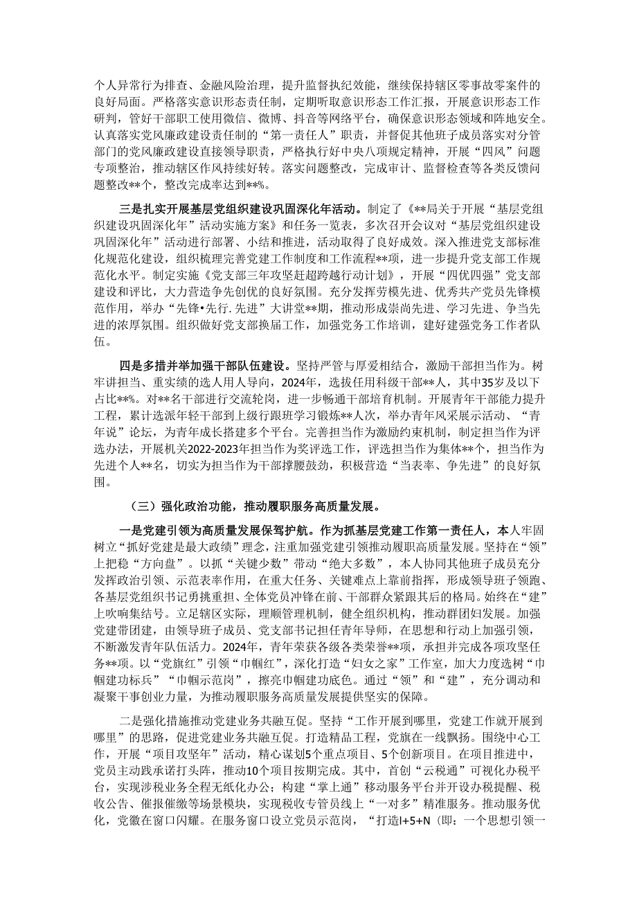 2024年某局党委书记抓基层党建工作述职报告.docx_第2页