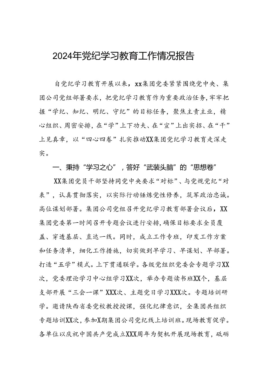 2024年扎实推动党纪学习教育走深走实工作总结(11篇).docx_第1页