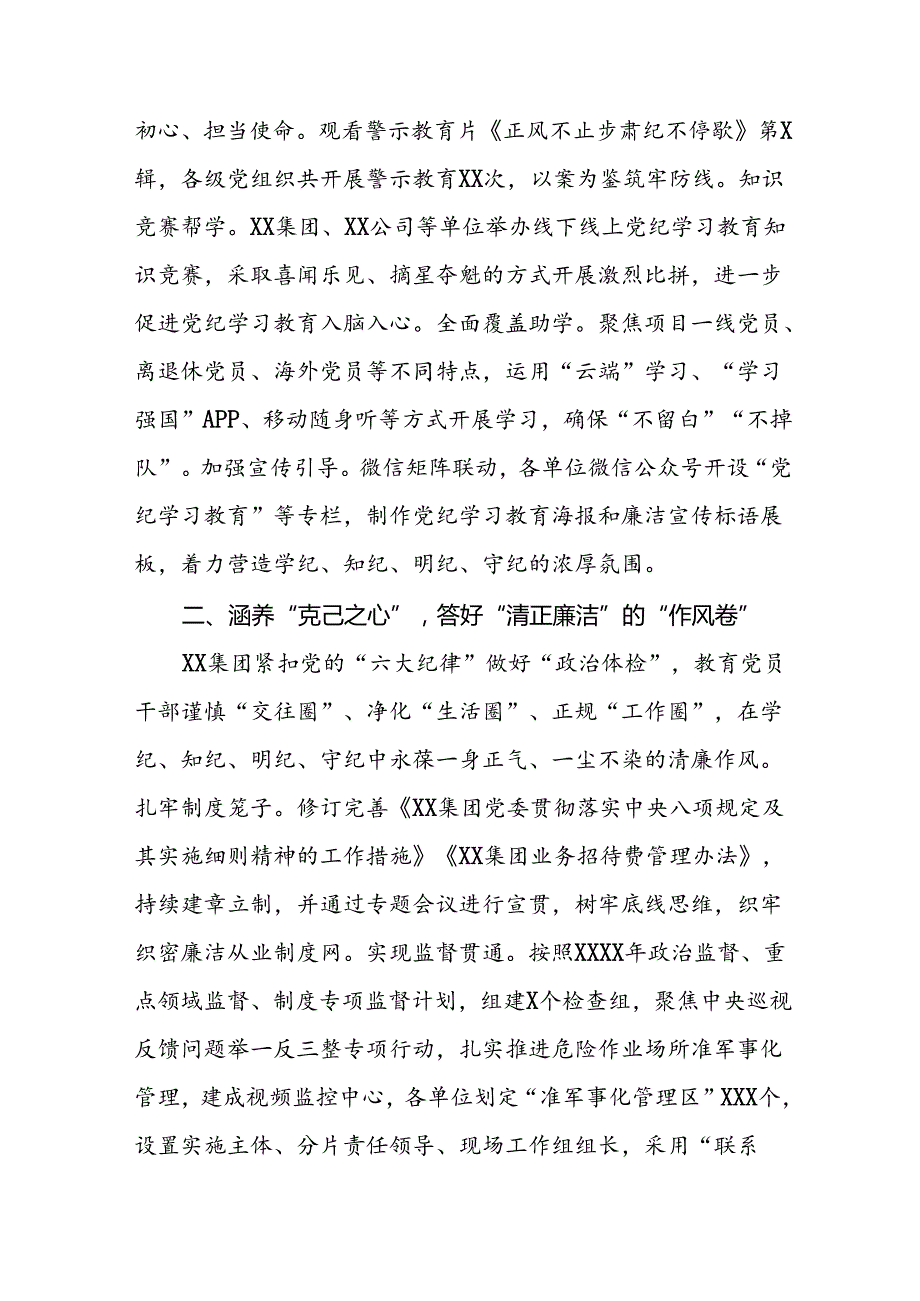 2024年扎实推动党纪学习教育走深走实工作总结(11篇).docx_第2页