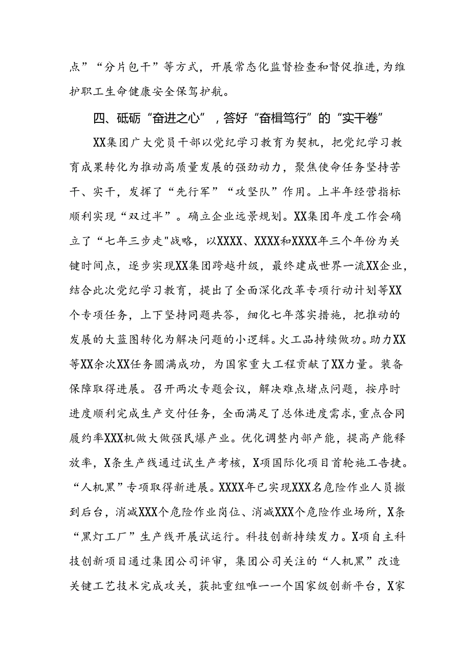 2024年扎实推动党纪学习教育走深走实工作总结(11篇).docx_第3页