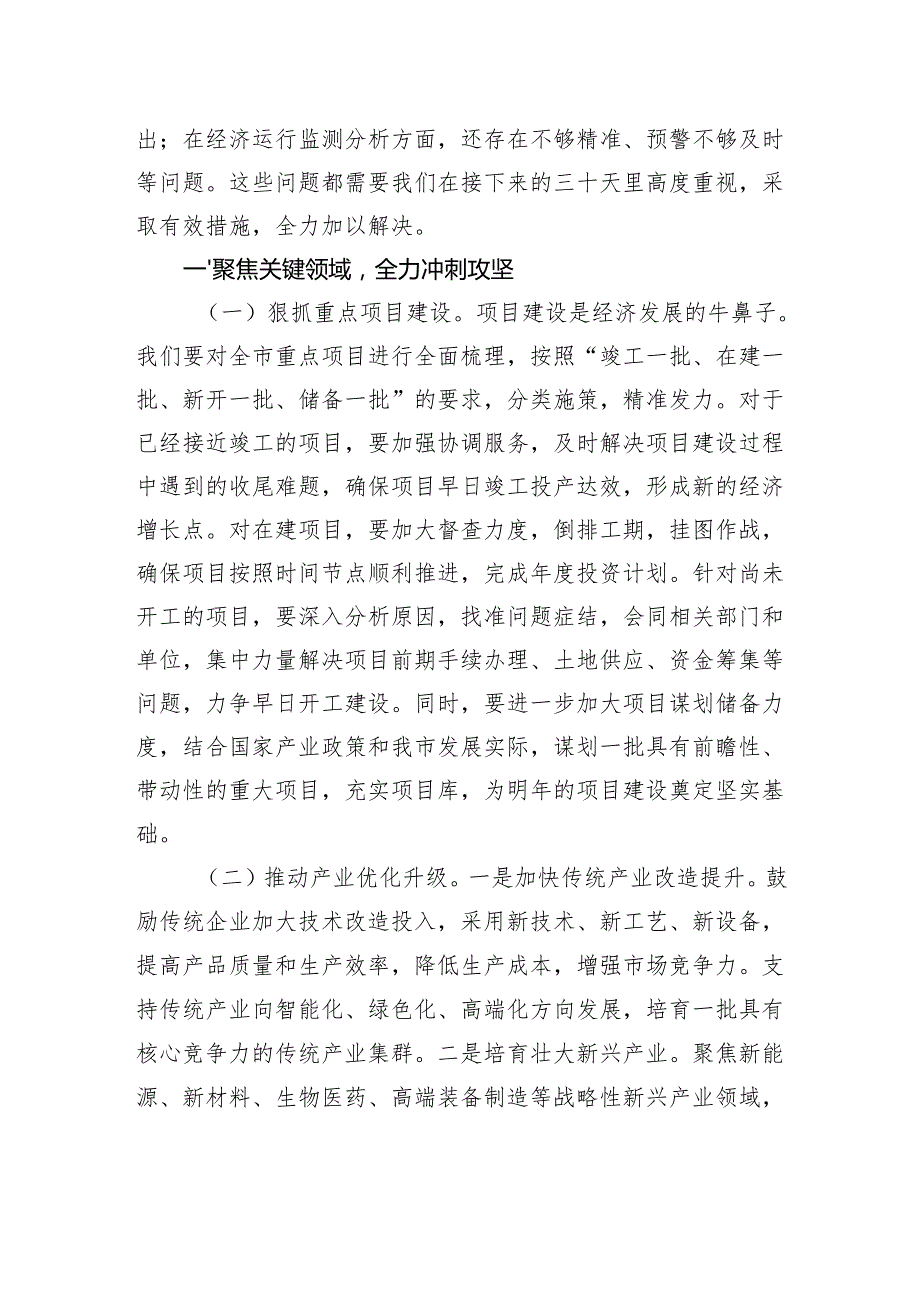 在全市“拼搏三十天、打好收官战”攻坚大会上的讲话.docx_第2页
