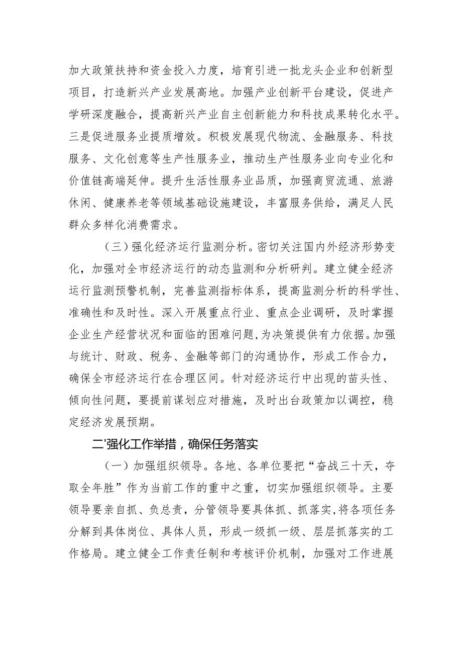 在全市“拼搏三十天、打好收官战”攻坚大会上的讲话.docx_第3页